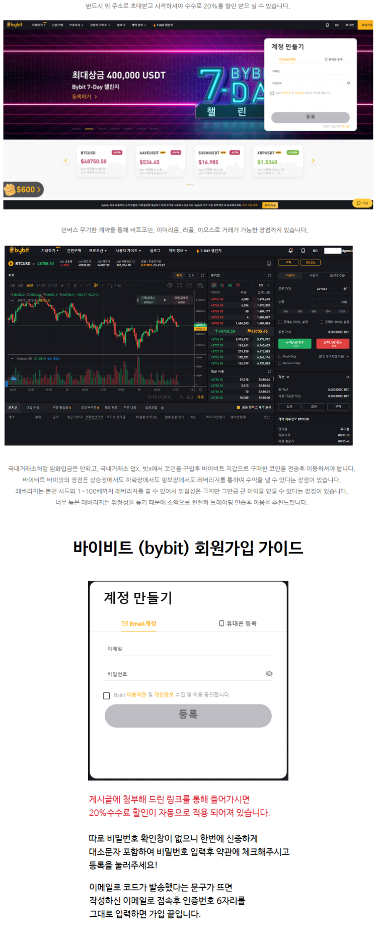  암호화폐 마진거래 바이비트 거래비할인 바이빗수수료할인 주소