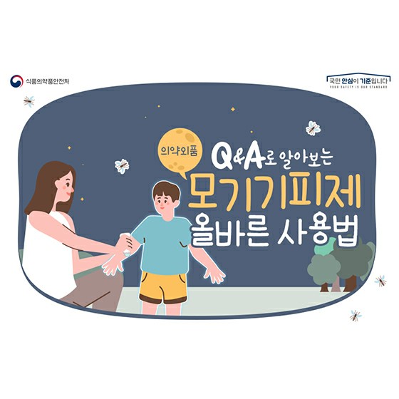  모기기피제 올바른 사용법