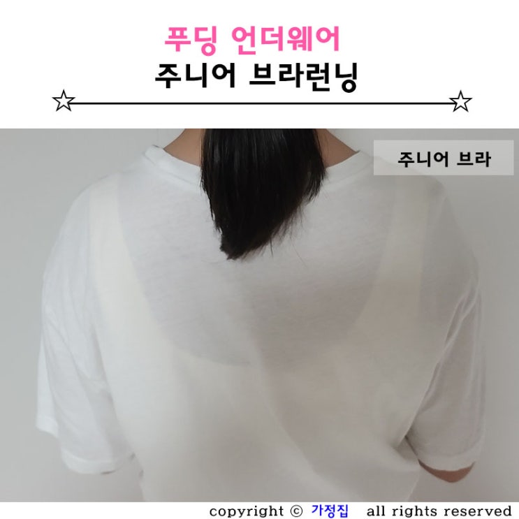  주니어브라 처음 입는 푸딩언더웨어 주니어 브라런닝 2단계로 선택했어요.