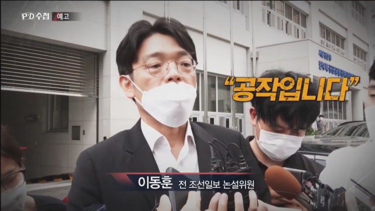 이동훈 박영수 엄성섭 나이 가짜 수산업자 김태우 성접대 뇌물 황금인맥 PD수첩 이동훈 박영수 엄성섭 나이 가짜 수산업자 김태우 성접대 뇌물 황금인맥 PD수첩