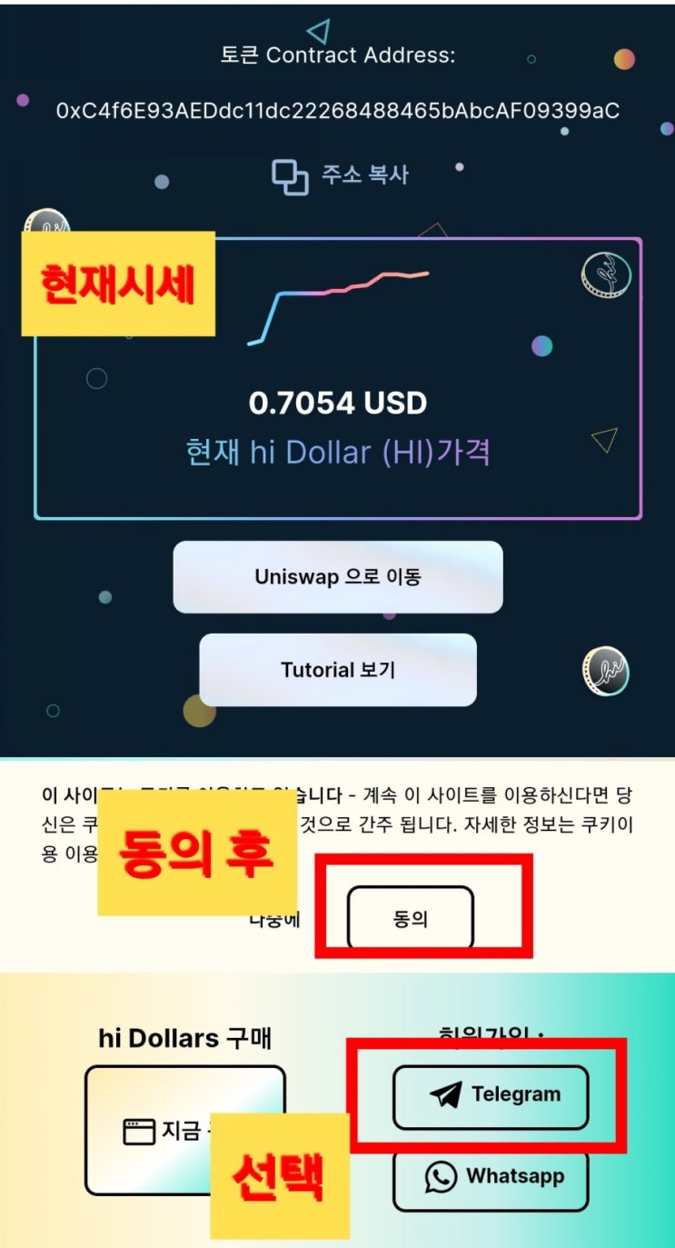  hi dollar 가입및 채굴방법.