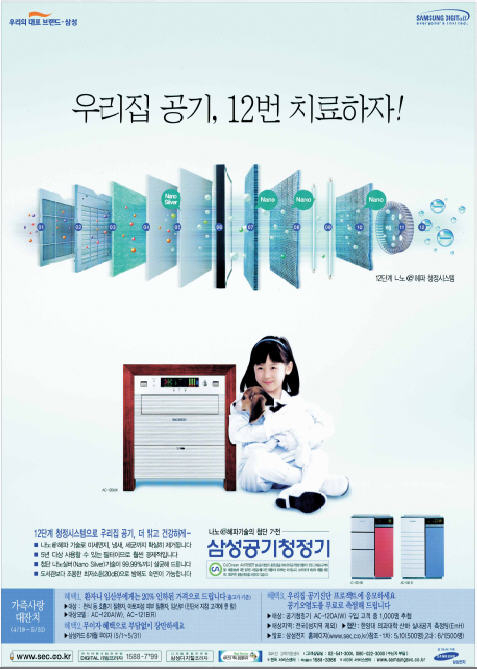 [지면광고] 2003년 삼성 공기청정기 지면 -1장 (심혜원)
