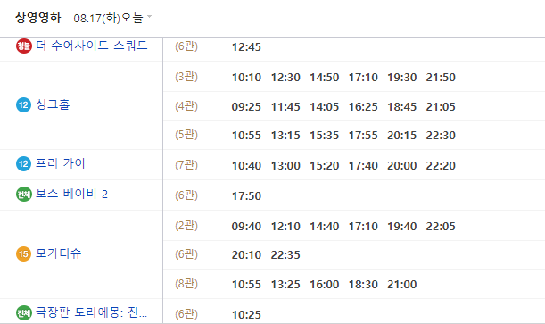  [재난영화]영화 모가디슈, 싱크홀 뭐 볼까 정하기