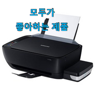 요즘대세 삼성복합기 선호도 최고 맘에 쏙 드네요 요즘대세 삼성복합기 선호도 최고 맘에 쏙 드네요