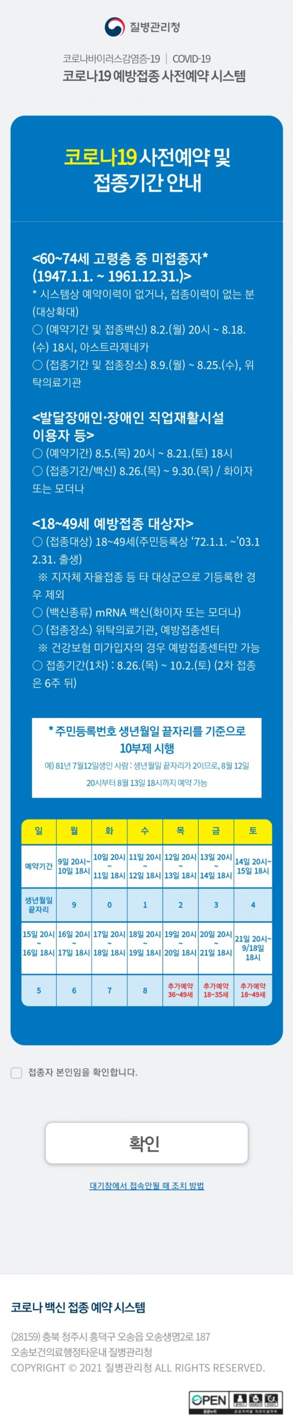  코로나 백신예약 방법(백신예약 후기)