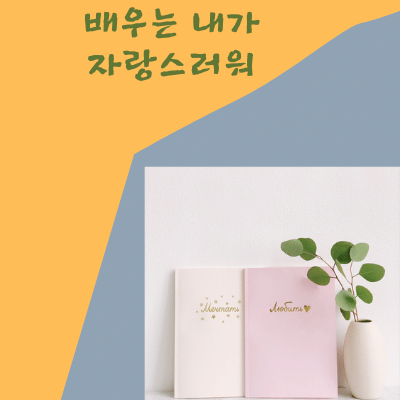  블로그 코칭 릴레이! 이웃님들 제가 코칭 릴레이 하게 되었어요~!