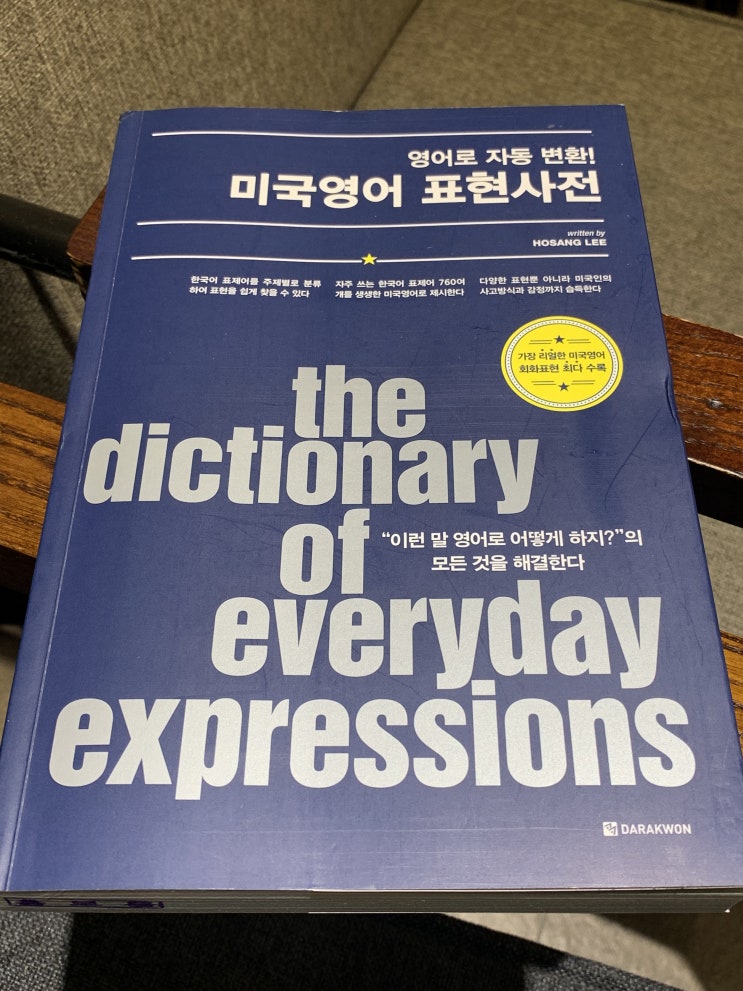 미국영어 표현사전! 리얼한 회화표현 최다 수록된 책 미국영어 표현사전! 리얼한 회화표현 최다 수록된 책