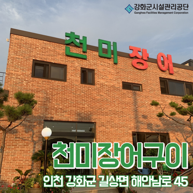 Cheonmijangeogui photo 1