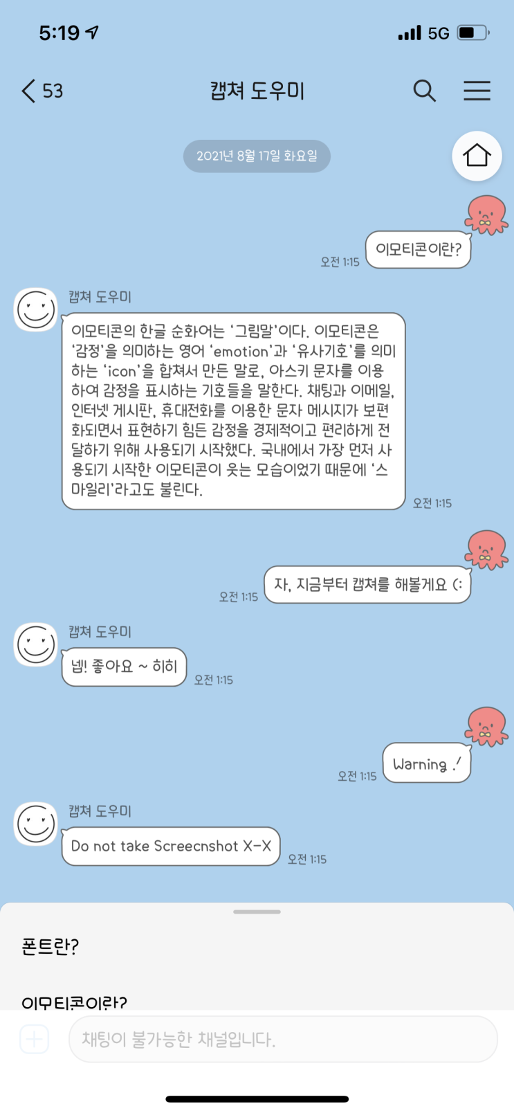  IOS 카톡테마 : 문어인형톡 (공유종료)