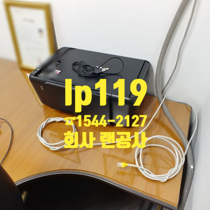  철이 없었죠.. 랜선이 좋아서 랜공사를 시작했다는게..