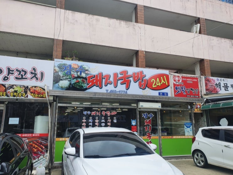  [ 신평 맛집 ] 신평 장수 돼지국밥
