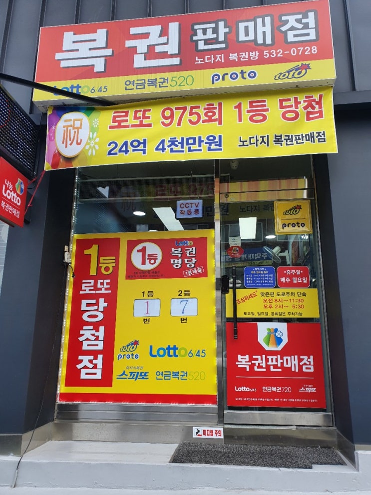  대전 서구 도마동 로또명당 노다지복권방