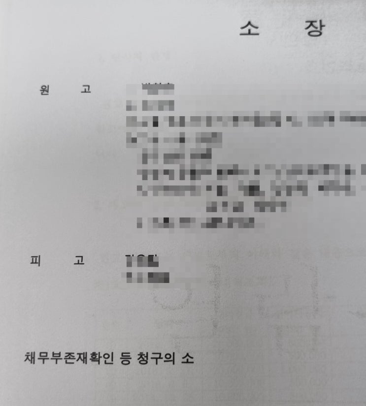  채무부존재확인 소송 승소 하려면