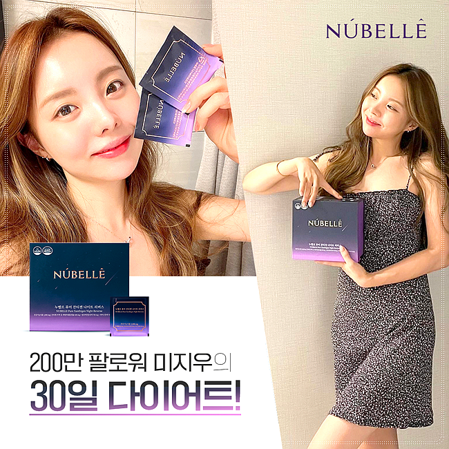 누벨르 잔티젠 간편했던 미지우 다이어트