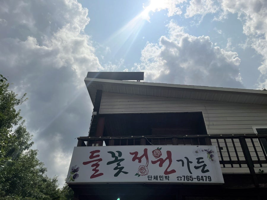 들꽃정원가든 사진 1