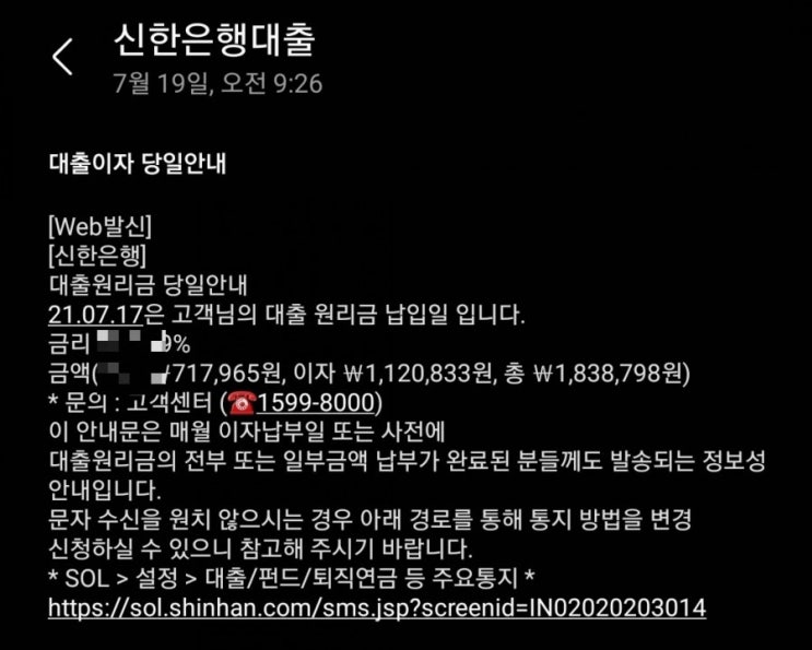  [아파트 영끌 일기] 1, 2개월차 대출금 상환 중