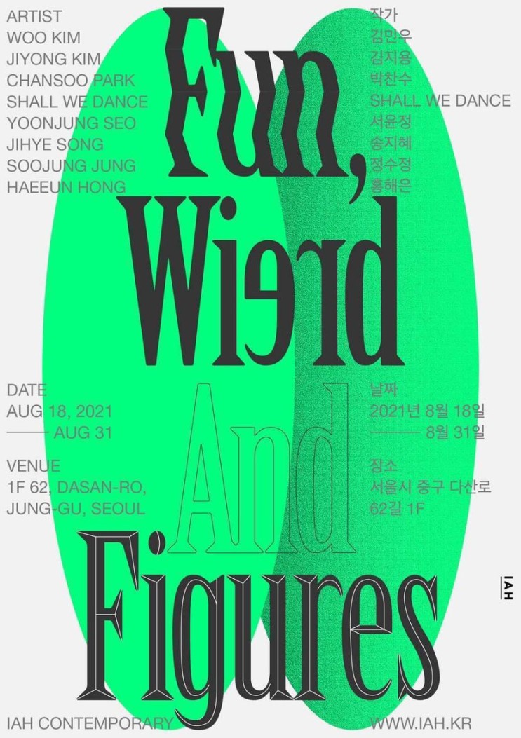 Fun, Weird & Figures / 김민우 작가 그룹전 / Artist Woo Kim