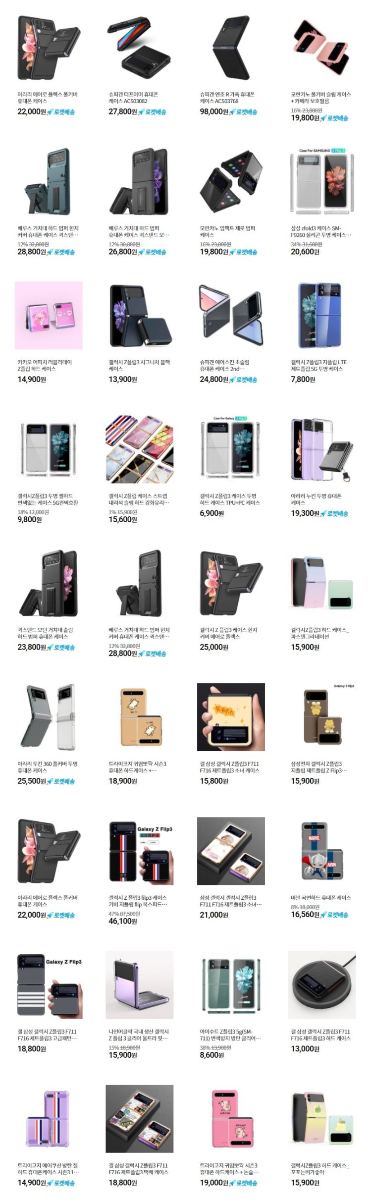 갤럭시Z플립3 케이스 추천 가격비교 핸드폰케이스, 휴대폰케이스