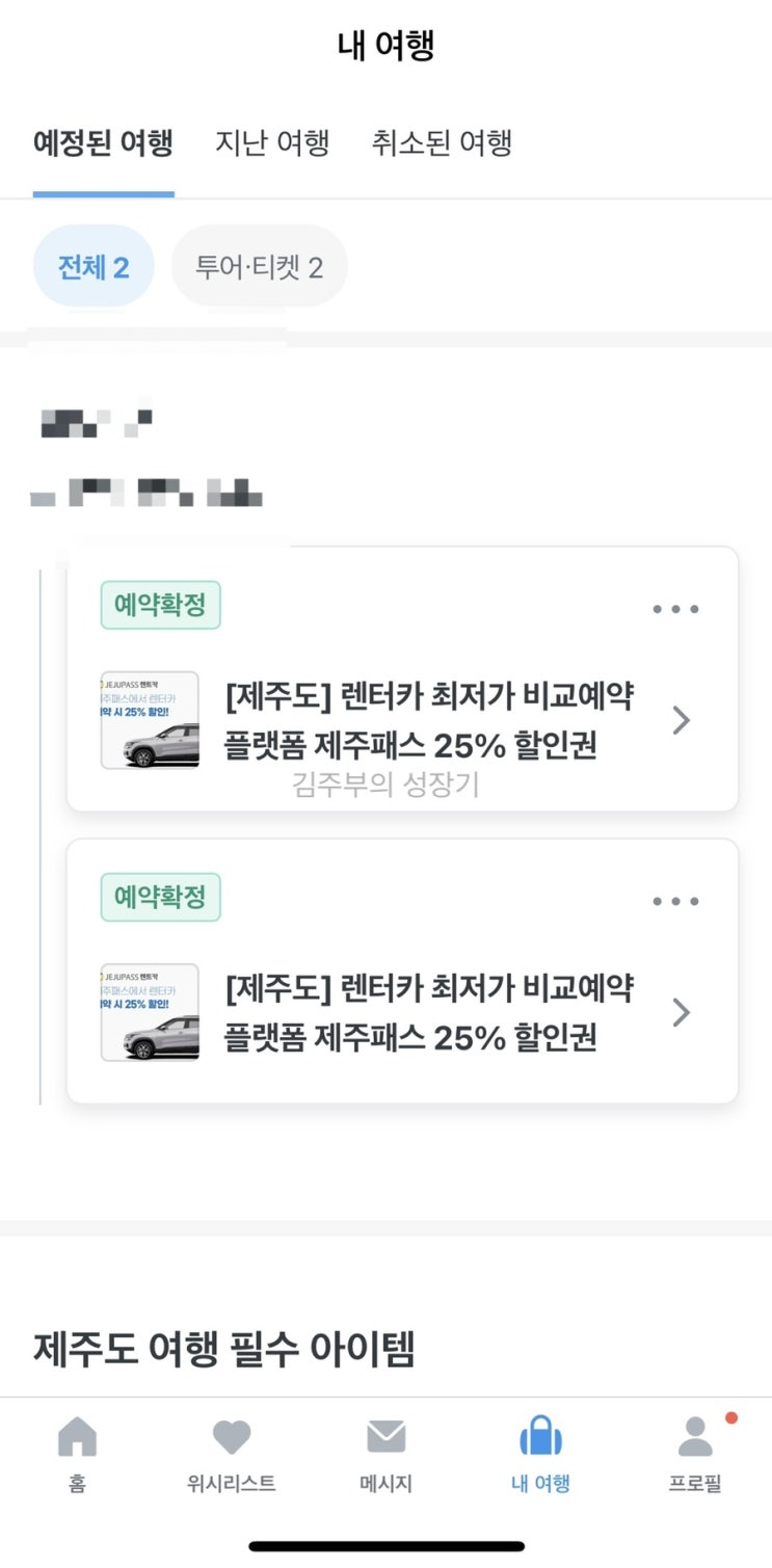  [신혼여행] 제주도 렌터카 예약 // 마이리얼트립으로 저렴하게 예약하기