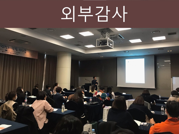  외부감사 대상 기업 및 규모, 요건 4가지 알아보자!!