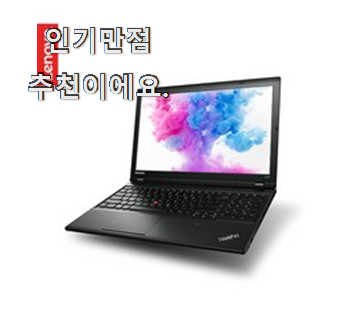  놀라운 레노버노트북 좋은 아이템 만족 한다니깐요 ㅎ