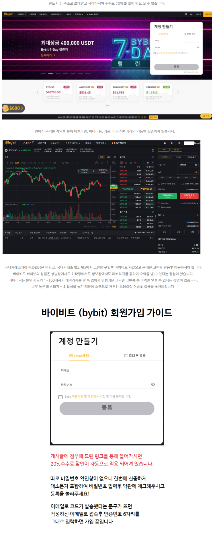  바이비트 사이트 수수료 20퍼센트 할인주소 바로가기