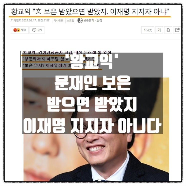 황교익, '문재인 보은 받으면 받았지 이재명 지지자 아니다'