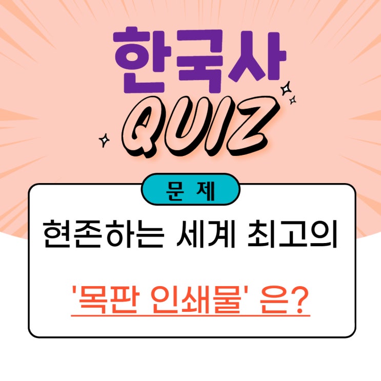  [노량진기술직공무원학원] 9급 기술직 공무원 시험, 한국사 기출문제 풀어보자!