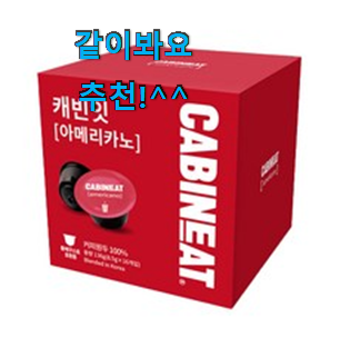 가성비혜자 돌체구스토스타벅스캡슐 꿀템 추천입니다 가성비혜자 돌체구스토스타벅스캡슐 꿀템 추천입니다
