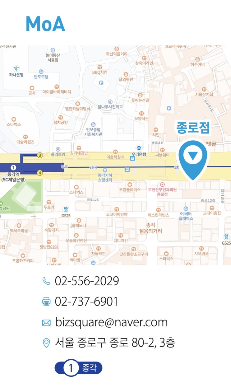  종각/광화문/시청/을지로 공유오피스_모아