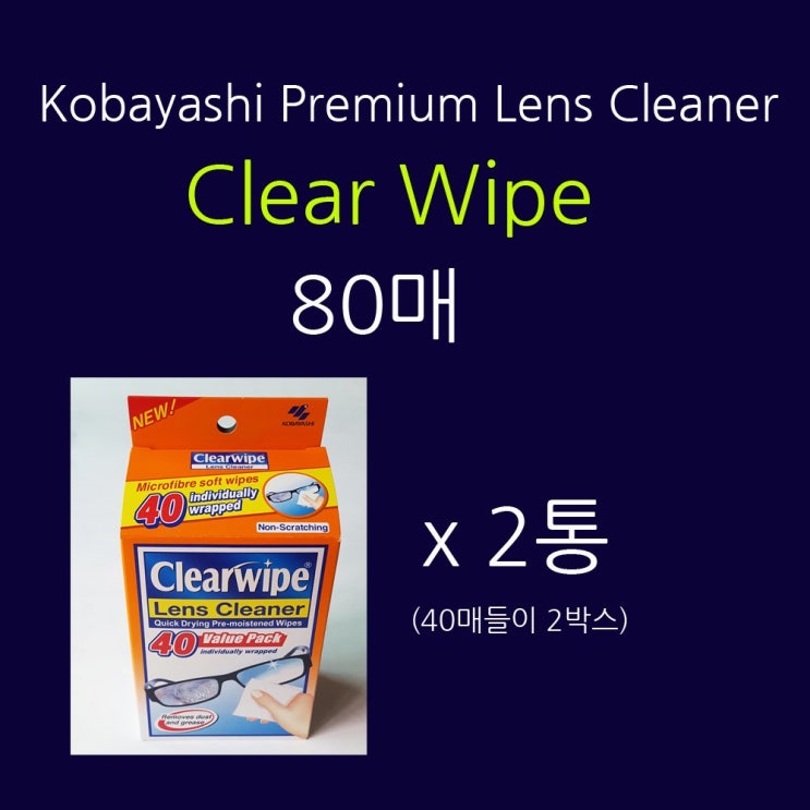 잘나가는 고바야시 안전한고급클리너 Base가 종이 아닌 천인 Clearwipe80매, 1set, 클리어와이프80매(40매2통) 추천합니다 잘나가는 고바야시 안전한고급클리너 Base가 종이 아닌 천인 Clearwipe80매, 1set, 클리어와이프80매(40매2통) 추천합니다