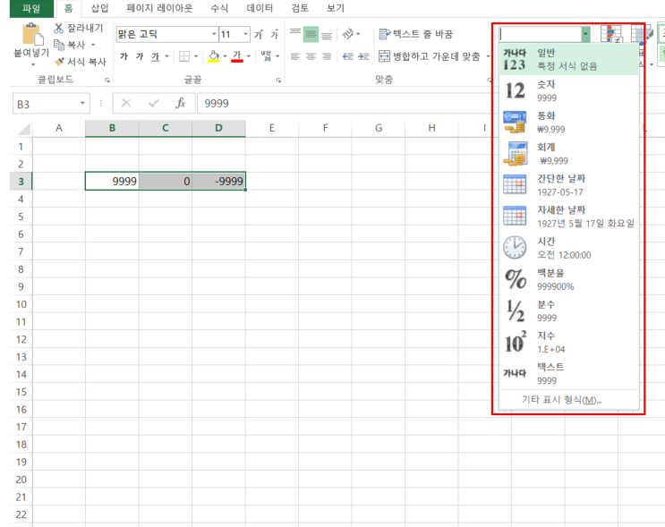 [엑셀] 엑셀 마이너스 표기 방법(엑셀에서 쓰이는 다양한 종류의 마이너스 표시 형식)