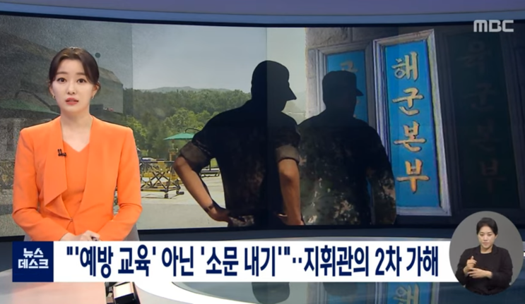 [해군 부사관 성추행 사망 사건] <b>군사 경찰</b>, 피해 부사관의 소속... 