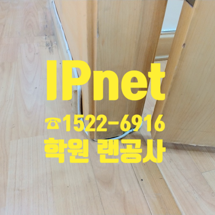  거 구로 학원 랜공사하기 딱 좋은 날씨네~