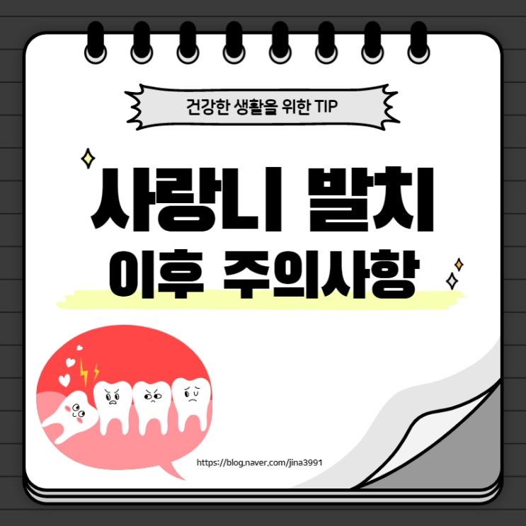  사랑니 발치후 운동해도 괜찮을까요?
