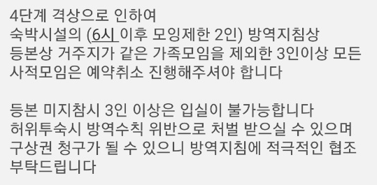 제주 4단계, 미리 예약해둔 숙박시설과 숙소는 어떡하나?