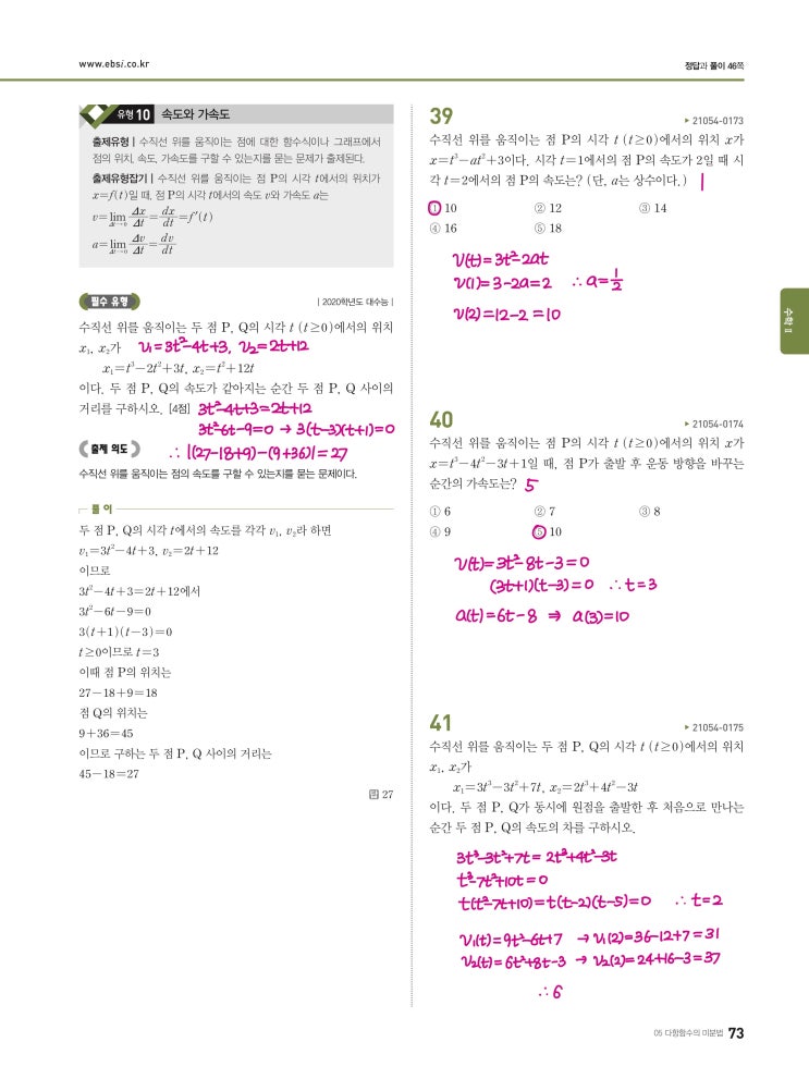 수능완성 확률과 통계 p73) 05 다항함수의 미분법 유형10 문제 및 풀이 수능완성 확률과 통계 p73) 05 다항함수의 미분법 유형10 문제 및 풀이