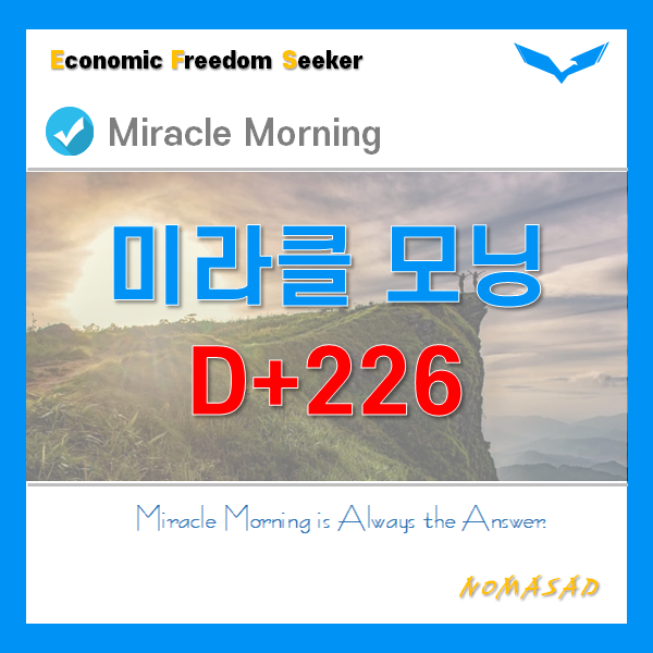[D+226] 달콤한 휴식뒤 미라클모닝 재개!