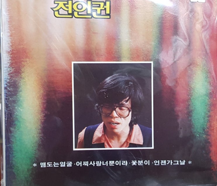  전인권