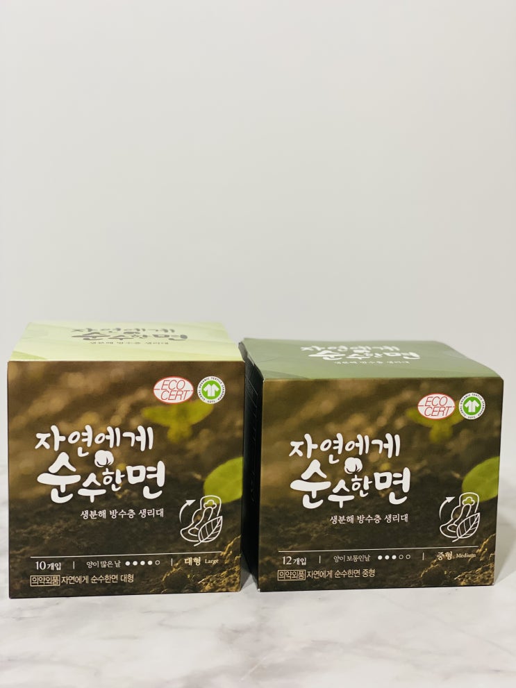  [생리대리뷰] 유기농생리대 자연에게 순수한면 제로웨이스트 생분해착한생리대  비건생리대 추천