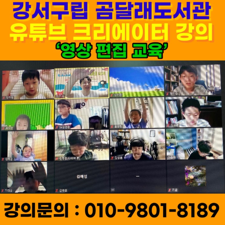 강서구립 곰달래도서관 유튜브 크리에이터 되기 4차시 강의 - 유튜브강사 메타버스강사 키네마스터강사 소병구 강서구립 곰달래도서관 유튜브 크리에이터 되기 4차시 강의 - 유튜브강사 메타버스강사 키네마스터강사 소병구