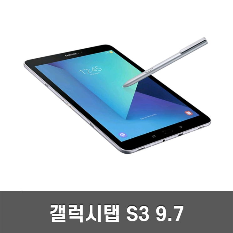 핵가성비 좋은 삼성 갤럭시탭S3 9.7 32G WiFi LTE SM-T820 T825, 와이파이 32GB B급 ···