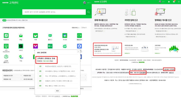  네이버 고객센터 전화번호 또는 톡톡으로 실시간 상담원 연결하기
