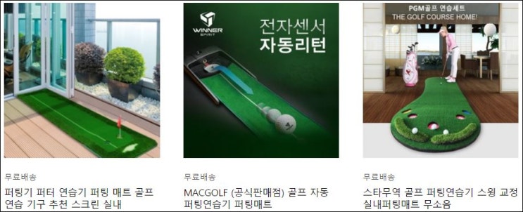  휴대와 이동이 편한 실용적인 골프 퍼터 연습기 / 퍼팅매트