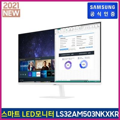  (공식)[삼성] 스마트 모니터 LS32AM503NKXKR (80.1cm) 인기있는 이유