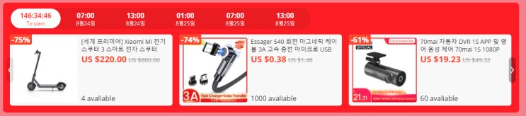 알리익스프레스 8월 프로모션코드 - 70% 썸머 바겐 세일! 베스트셀러 장바구니에 미리 담아두자구요~ 알리익스프레스 8월 프로모션코드 - 70% 썸머 바겐 세일! 베스트셀러 장바구니에 미리 담아두자구요~