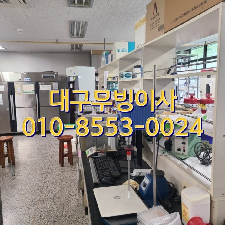  #대구포장이사 실험실 이전작업