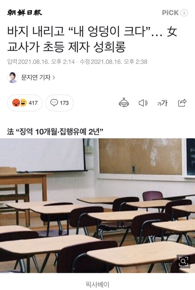  초등 여교사가 남학생에게 바지내리고 엉덩이 보여줌