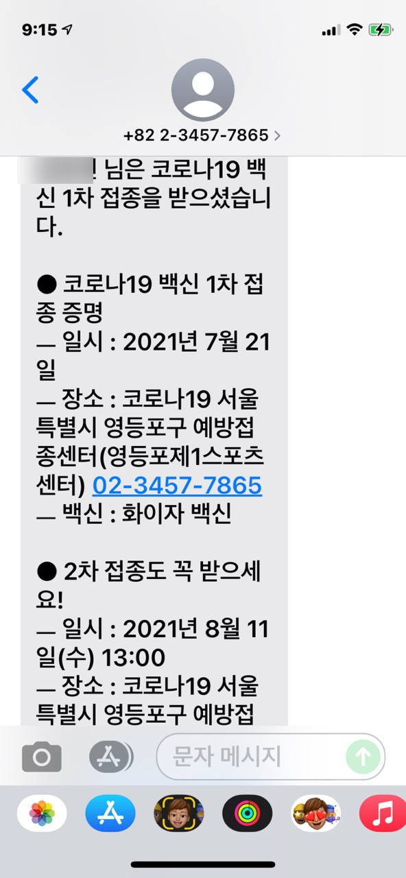  <화이자 백신 1차 접종>후기