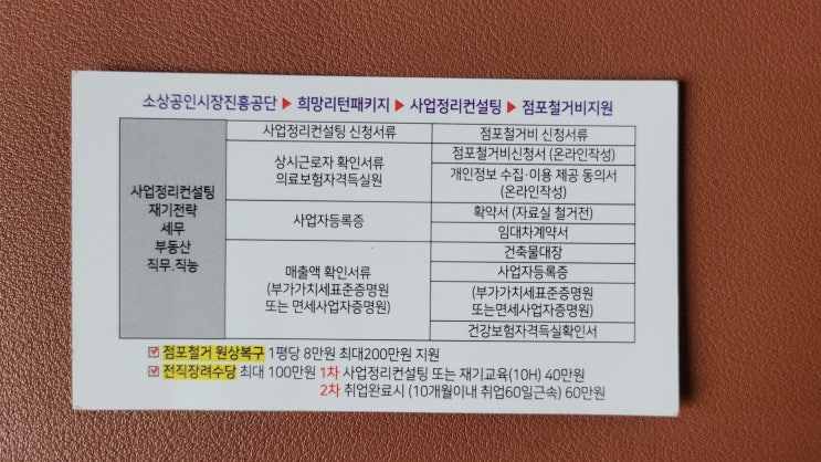 식당폐업 소상공인 점포철거 지원금 희망리턴패키지